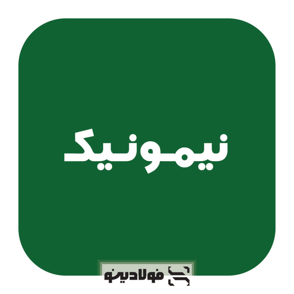 قیمت نیمونیک (Nimonic)